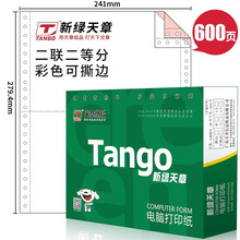 天章(TANGO)新绿天章二联二等分撕边电脑打印纸 彩色针式二联打印纸（241-2-1/2S 色序:白红 600页/箱)