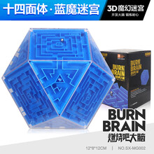 【燃烧吧大脑】3d立体耐摔魔方迷宫走珠儿童智力开发益智训练动脑玩具10专注力8思维训练6岁男孩闯关 3D魔方立体迷宫【14面体】蓝魔迷宫（送2礼）