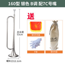 新宝青年号小号乐器少年号鼓号队号少先队号学生号军号大喇叭B调 160型银色配省力型镀银7C小号嘴(送手套号旗号袋