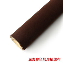 背胶绒布自粘植绒布带胶柜台布首饰盒加厚不干胶黑色绒布布料 深咖啡【半米价】