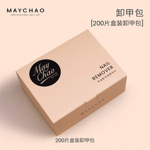 美潮卸甲包美甲工具卸光疗甲油胶不伤甲洗卸甲水美甲店套装全套 卸甲包（200片盒装）