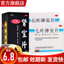 快速】云南七叶神安滴丸片24片治疗失眠的药物多梦可选购阿普唑伦片皂苷钠艾司唑片仑成人睡眠安眠七夜安神 【肾虚失眠-补肾药】本品2盒+汇.仁肾宝片126片