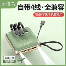 本・泽马  自带4线充电宝20000毫安适用于华为oppovivo苹果手机通用型移动电源 炫酷黑 高配版【充电提速60%+大礼包】