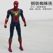 姒桀 绿巨人 发光可动动漫复仇者灭霸钢铁侠绿巨人蜘蛛侠礼盒儿童玩具模型 钢铁蜘蛛侠18cm(袋装)