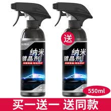 汽车镀晶纳米剂液体玻璃镀喷雾用品车漆镀晶封釉 550ml剂【发两瓶】送毛巾