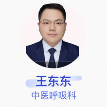 王东东 中医呼吸科 住院医师 北京市顺义区中医医院