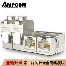 安普康(AMPCOM)六类屏蔽网络模块免打 RJ45接口 千兆网线CAT6锌合金外壳工程级50U镀金模块 AMCAT6B008