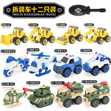 组装玩具车4-5岁 拧螺丝拆装工程车玩具儿童组装消防套装拼装男孩可拆卸挖掘机 12只(12螺丝刀)：A工程全套+警察全套+军事全