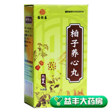 张恒春 柏子养心丸 36g 1盒装
