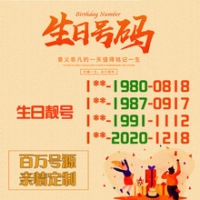 中国移动 生日靓号手机卡不限速流量卡全国通用电话卡生日号手机号码4g5g手机靓号自选靓号手机卡定制 生日靓号（选号联系客服）