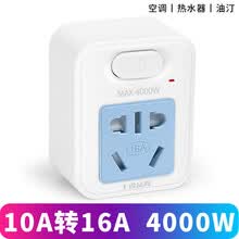 超市	
七度品尚 10A转16A插座插线板空调热水器大功率16安排插澳标转国标 10A转16A带开关