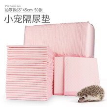 小囧家 龙猫蜜袋鼯松鼠仓鼠兔子尿垫除臭吸水加厚花枝鼠刺猬厕所吸隔尿片训导尿不湿40*30 65*40 粉色加厚65*45大号50张
