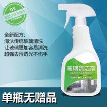 玻璃清洁剂擦玻璃水家用清洗镜子窗户去展柜顽固污迹水垢水渍 玻璃清洗剂*1