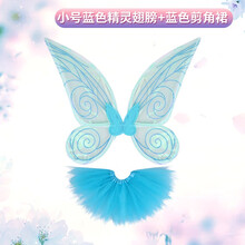 透明仙女翅膀儿童花仙子精灵小女孩背的玩具天使公主蝴蝶背饰道具魔法棒皇冠奇妙舞台演出服cos拍照 小号蓝色精灵翅膀+蓝色剪角裙