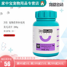 【拍下7折】卫仕宠物犬专用乳钙片消食片复合维生素关节舒狗狗微量元素片异食癖缺钙皮肤病美毛消化关节 美毛灵200g（原400粒）大瓶