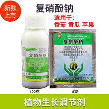 复硝酚钠1.4% 保花保果 增产壮苗 生根 解药害植物生长调节剂 100g
