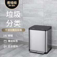 麦桶桶（Mr.Bin） 分类垃圾桶不锈钢环保干湿家用商用酒店办公室户外厨房大号脚踏带盖 C款：18L（9Lx2个内桶）