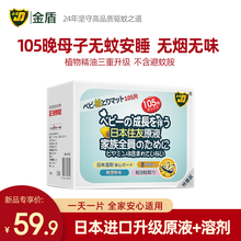 金盾电热蚊香片婴儿防蚊片植物无味驱蚊片孕妈儿童室内防蚊电动蚊香片 蚊香片105片