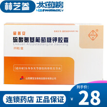晋康 留普安 硫酸氨基葡萄糖钾胶囊 0.25g*20粒/盒 10盒