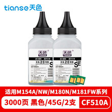 天色CF510A 204A碳粉黑色适用惠普m180n硒鼓HP Color LaserJet Pro m154a/nw m181fw打印机粉盒墨盒