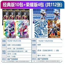 卡游 泽塔欧布奥特曼卡片卡玩具英雄卡牌游戏儿童动漫赛罗雷欧迪迦人物CP包满星金卡荣耀版 荣耀4包+普闪10包(共112张必出满星3D卡)