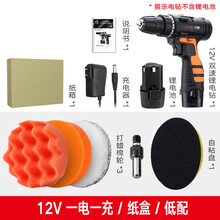 家用地板手提式抛光机楼梯墙面地砖大理石晶面打磨汽车打蜡抛光机 12V一电一充+纸盒/低配