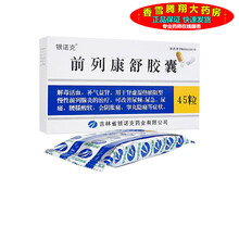 银诺克 前列康舒胶囊 0.3g*45粒 解毒活血 补气益肾 慢性炎 尿频 尿急 尿痛 腰膝酸软 前列康舒胶囊 0.3g*45粒