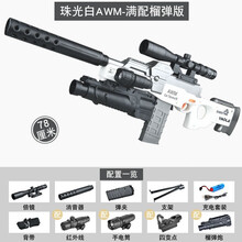 儿童玩具枪8-12可发射软弹枪98凯amw吃鸡玩具买M416突击步抢6-10岁男孩玩具六一儿童节礼物 【电动awm白色】满配榴弹版 标配+20软弹