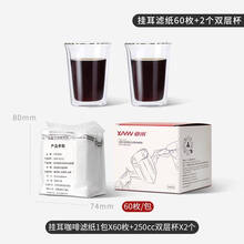 2021新款亚米 挂耳咖啡滤纸 一次性手冲滴漏式滤杯包装过滤袋 一包滤纸+两个双层杯子(250cc)