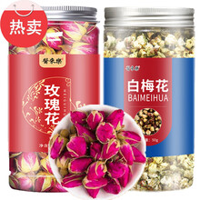 白梅花玫瑰花茶干花绿萼梅和可配搭北京同仁堂特级枸杞泡水结节 白梅花50g*2罐+玫瑰花茶50g*2罐 罐装