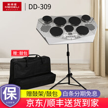 MEDELI美得理电子鼓打击板DD309 魔鲨MUZA数码电鼓打击垫 DD309电鼓+鼓架+鼓包配置