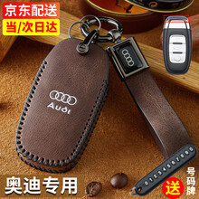 奥迪钥匙套q5l车a4l a6l钥匙包q3 q2l a3壳q7真皮a8l a7男a5女2021款新扣 B款无匙启动-棕色（皮绳款） 按照钥匙外观选择款式
