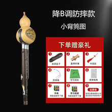 云南紫竹7孔葫芦丝桑洛初学考级学生儿童专业演奏型DC降BAGF乐器 降B调防摔款【小背篼图】