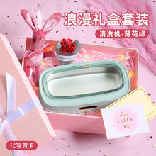 声波清洗机洗隐形眼镜机清洁牙套首饰手表家用小型清洗器 【薄荷绿+浪漫礼盒装】