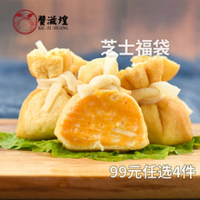 蟹滋煌 鱼丸福袋组合 火锅食材煲汤丸子关东煮健康轻食海鲜鱼丸 芝士福袋250g