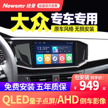 纽曼（Newsm）适用于大众迈腾速腾朗逸桑塔纳途观帕萨特POLO 车载倒车后视影像中控大屏汽车导航仪 ①WIFI版（四核 1+32G）导航仪
