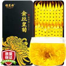 福茗源 花草茶 菊花茶 金丝皇菊精选大朵黄菊独立包装一杯一朵30朵/盒泡水喝的杭白菊胎贡菊花茶20g