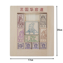 木制数字华容道三国华容道益智玩具儿童开发智力宝宝数字启蒙早教玩具 中号-三国华容道(榉木)