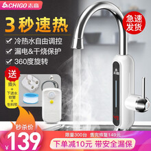 志高（CHIGO）电热水龙头 快速加热厨房冷热数显小厨宝  即热式电热水器 家电 下进水 白色【带漏保】
