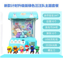 稚气熊 升级抓娃娃机迷你夹公仔机小型家用糖果扭蛋机儿童投币游戏机玩具 计时版绿色20只娃娃+旺旺队