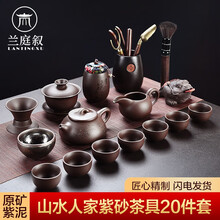 兰庭叙 整套茶具 紫砂功夫茶具套装 原矿茶壶茶杯套装 家用办公喝茶陶瓷创意禅风懒人泡茶壶 山水套装-【茶具20件套装】
