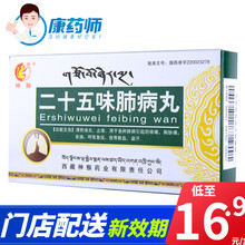 神猴 二十五味肺病丸  6丸*2板 3盒装【低至？？/盒】