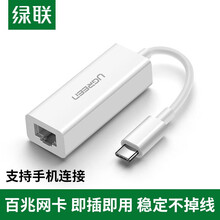 绿联 Type-C转RJ45千兆有线网卡适用苹果Mac笔记本电脑网线接口扩展坞转换器USB-C转接线 USB-C转百兆网卡（40381）