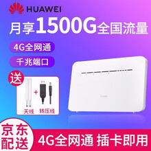华为4G路由器2pro企业级无线路由器全网通CPE转有线转WIFI插卡车载无限流量插卡路由器B316 华为B311-853+100G/月