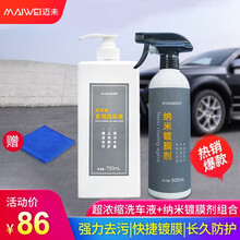 迈未 纳米汽车镀膜剂车漆镀膜封釉手喷液体镀膜汽车用品通用美容上光提亮新型镀膜剂500ML 纳米镀膜剂500ml+超浓缩洗车液750ml