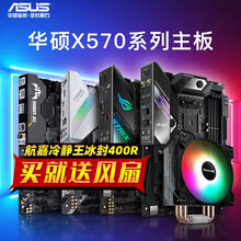 华硕B450主板B450M台式机电脑主板B550M B550 X570大板支持AMD锐龙CPU处理器 ROG STRIX X570-E GAMING 官方标配