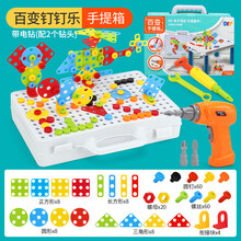 儿童拧螺丝蘑菇钉组装玩具 网红儿童拧螺丝钉玩具组装蘑菇钉电钻工具箱套装可拆卸钉钉乐男孩 手提箱蘑菇钉带电钻244片