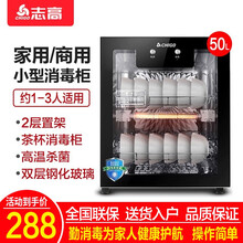 志高（CHIGO） 消毒柜家用小型迷你台式商用高温厨房餐具碗筷消毒碗柜 50升（2-3人） 雅典黑