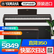 【雅马哈电钢琴YDP144/164原装进口】立式钢琴88键重锤家用智能电子钢琴儿童初学成人练习 YDP-144R玫瑰色+原装琴凳+官方标配