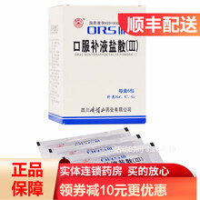 峨眉山 口服补液盐散(III) 5.125g*6包/盒 1盒